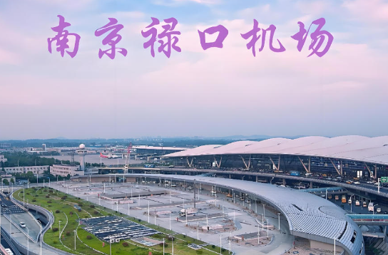 三亚始发南京航空快递